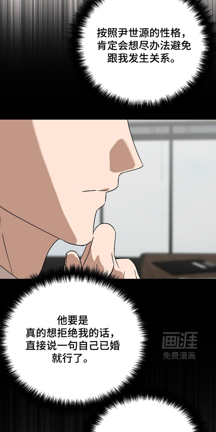 樱雨如初 第15话 第4页