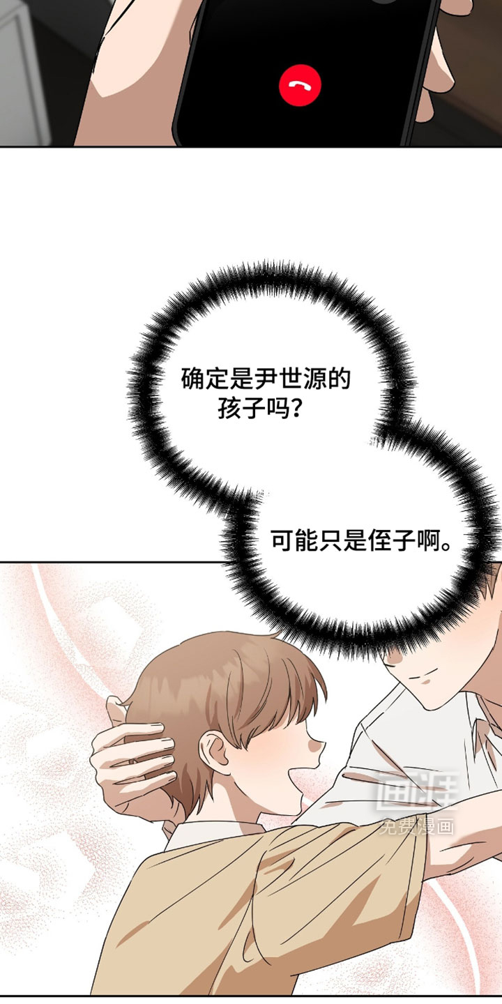 樱雨如初 第15话 第8页