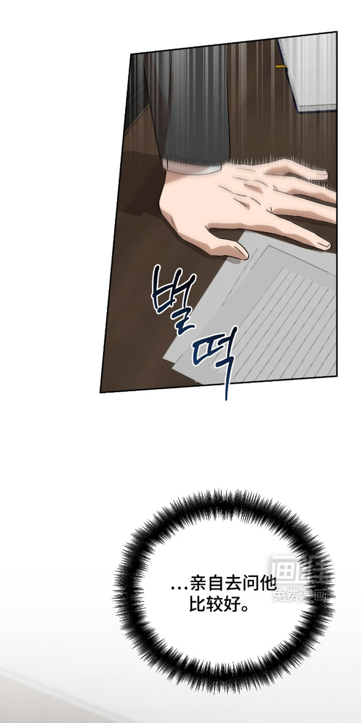 樱雨如初 第15话 第10页