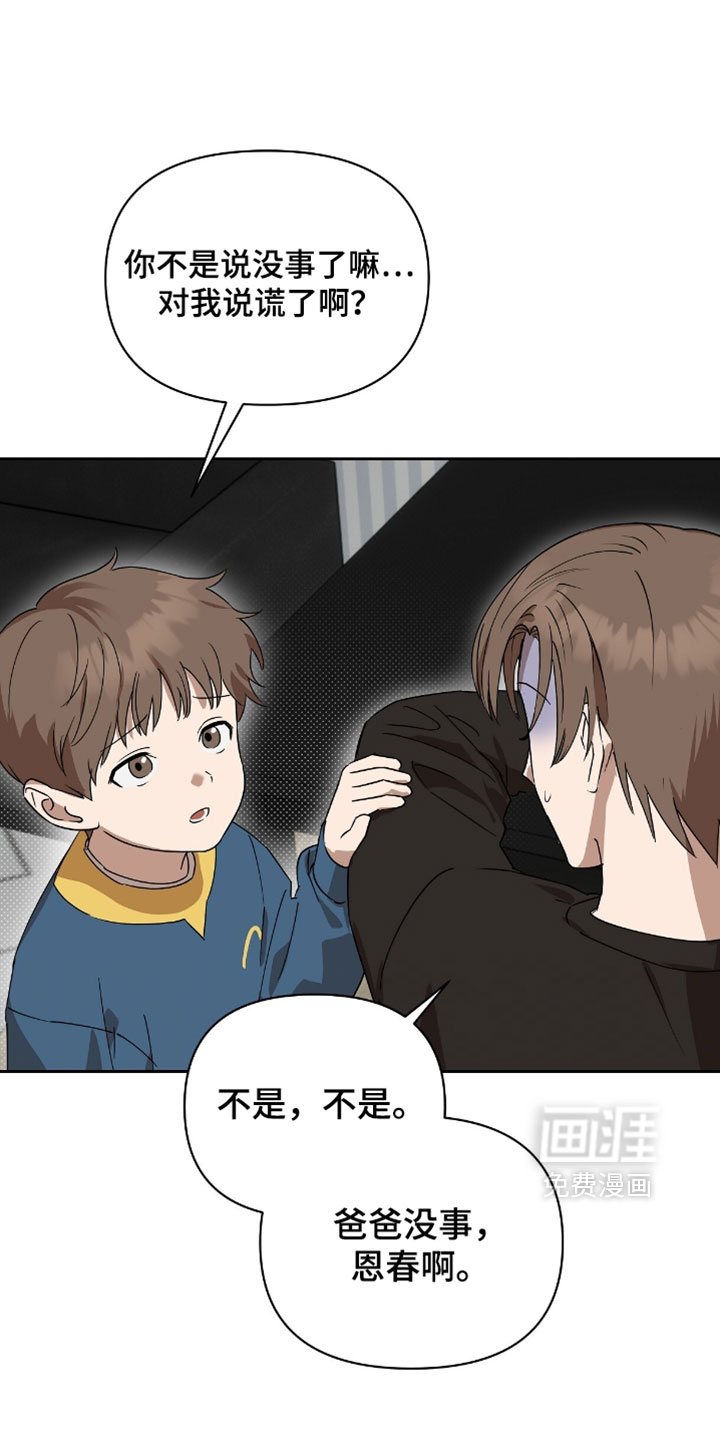 樱雨如初 第15话 第13页