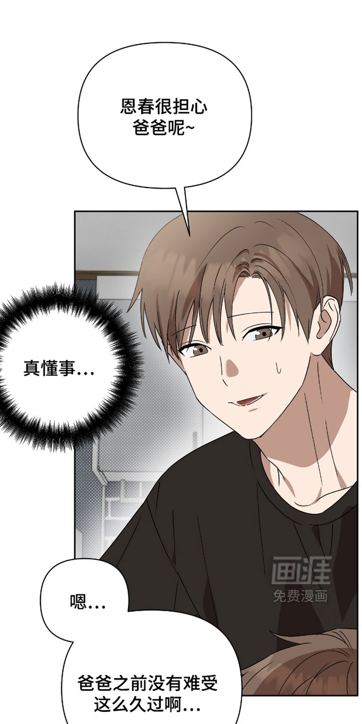 樱雨如初 第15话 第14页