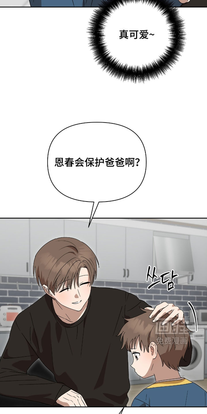 樱雨如初 第15话 第16页