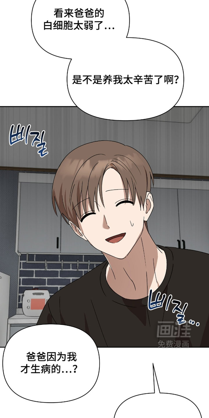 樱雨如初 第15话 第20页