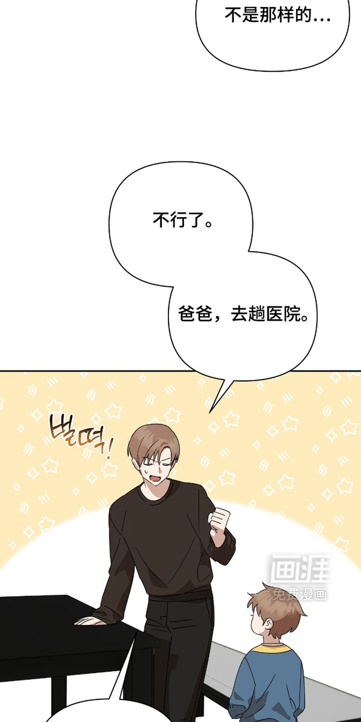 樱雨如初 第15话 第21页