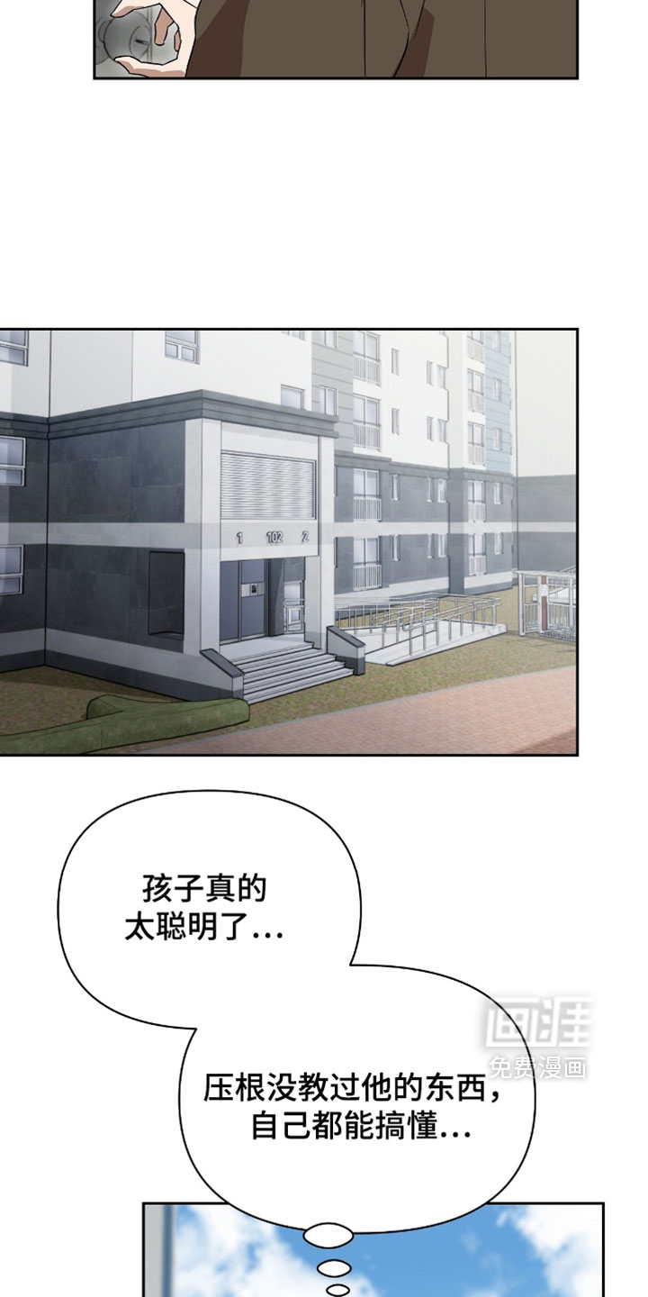 樱雨如初 第15话 第24页