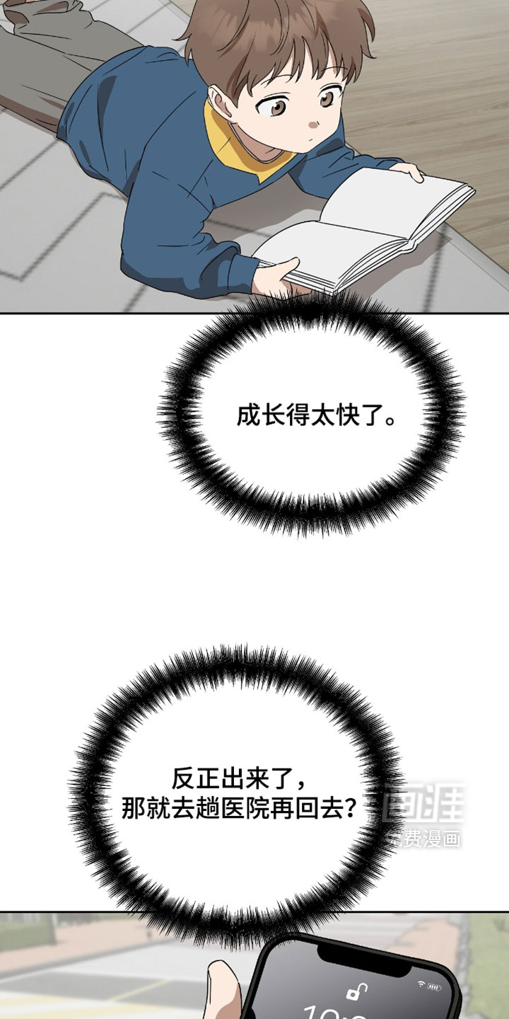 樱雨如初 第15话 第26页