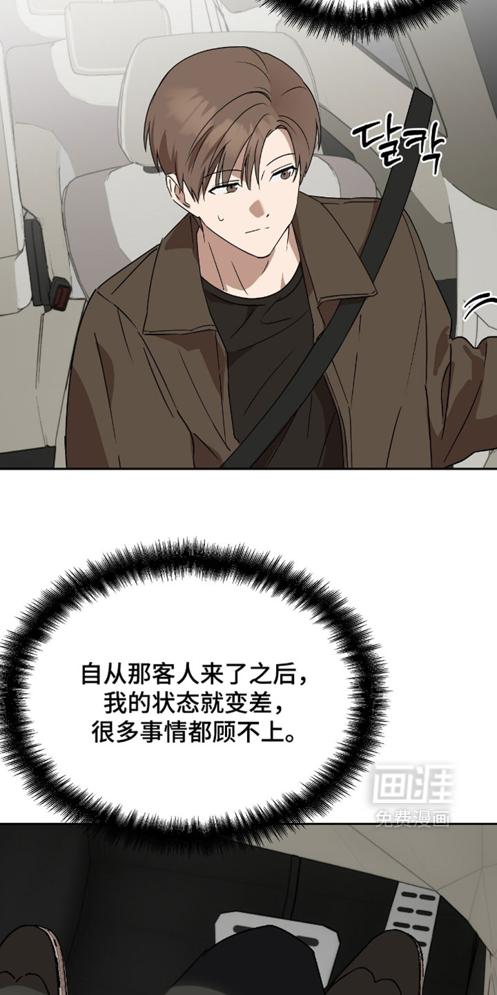 樱雨如初 第15话 第30页