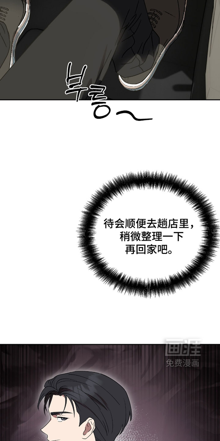 樱雨如初 第15话 第31页