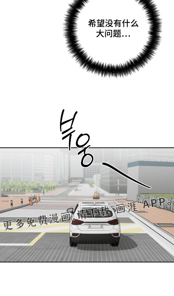 樱雨如初 第15话 第35页