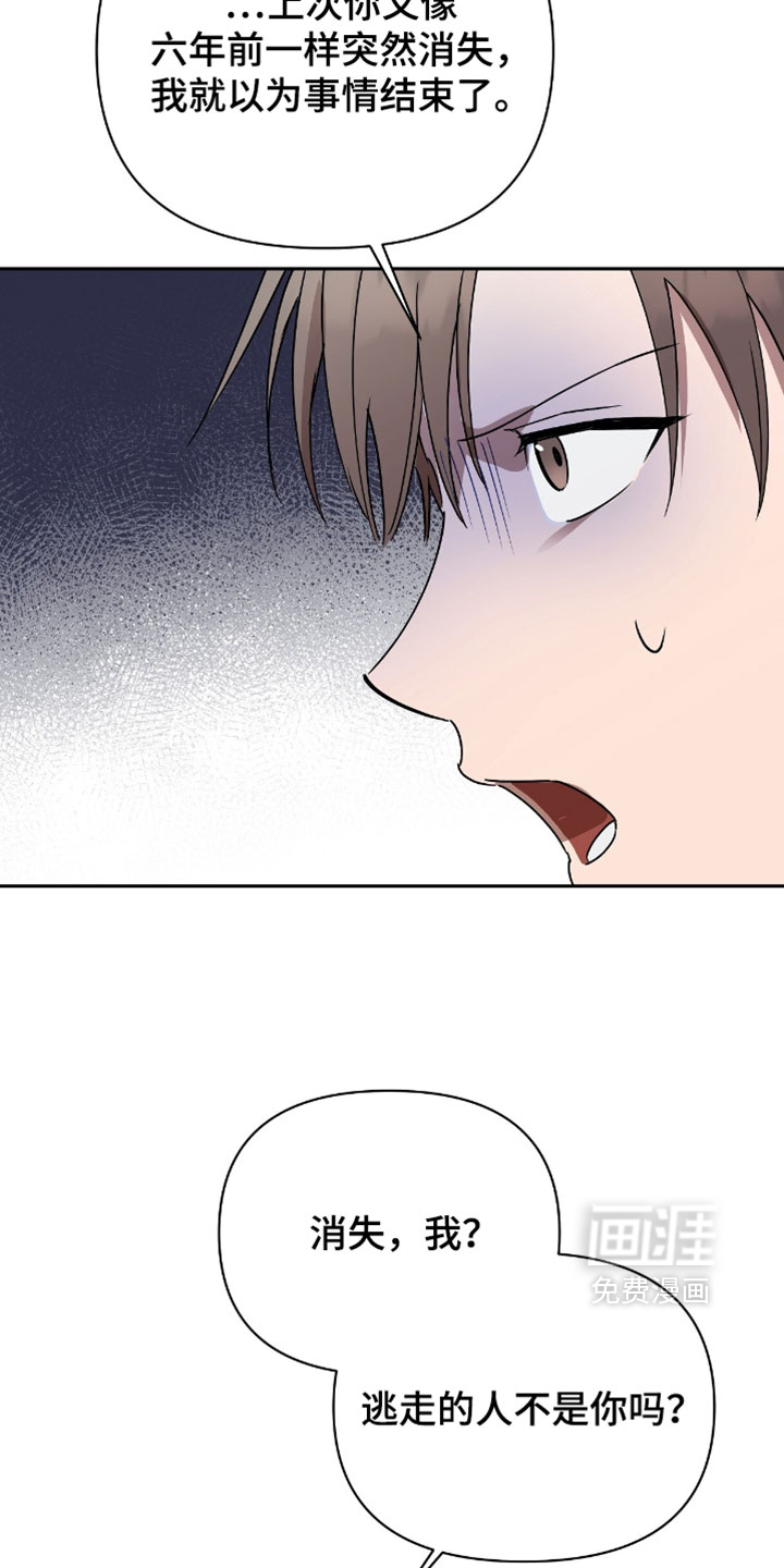 樱雨如初 第16话 第7页