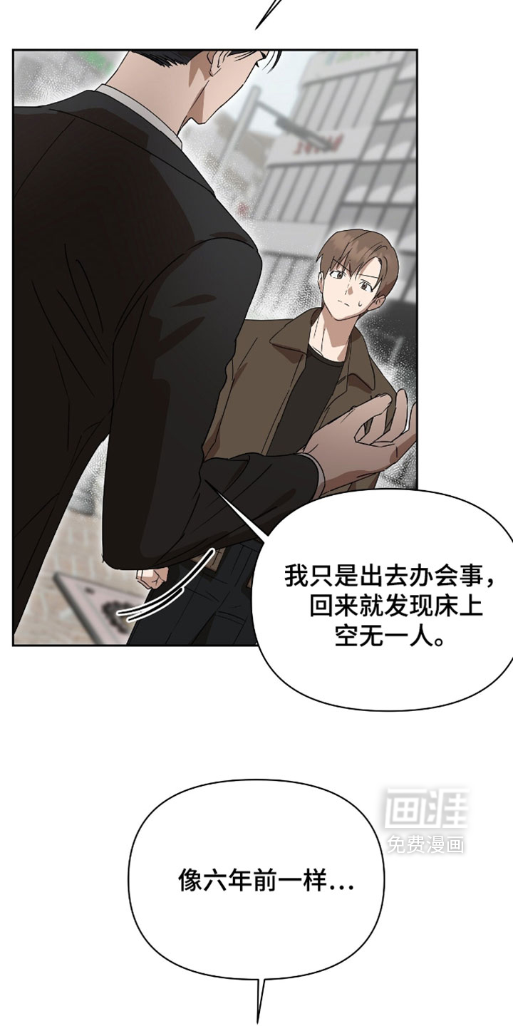 樱雨如初 第16话 第8页