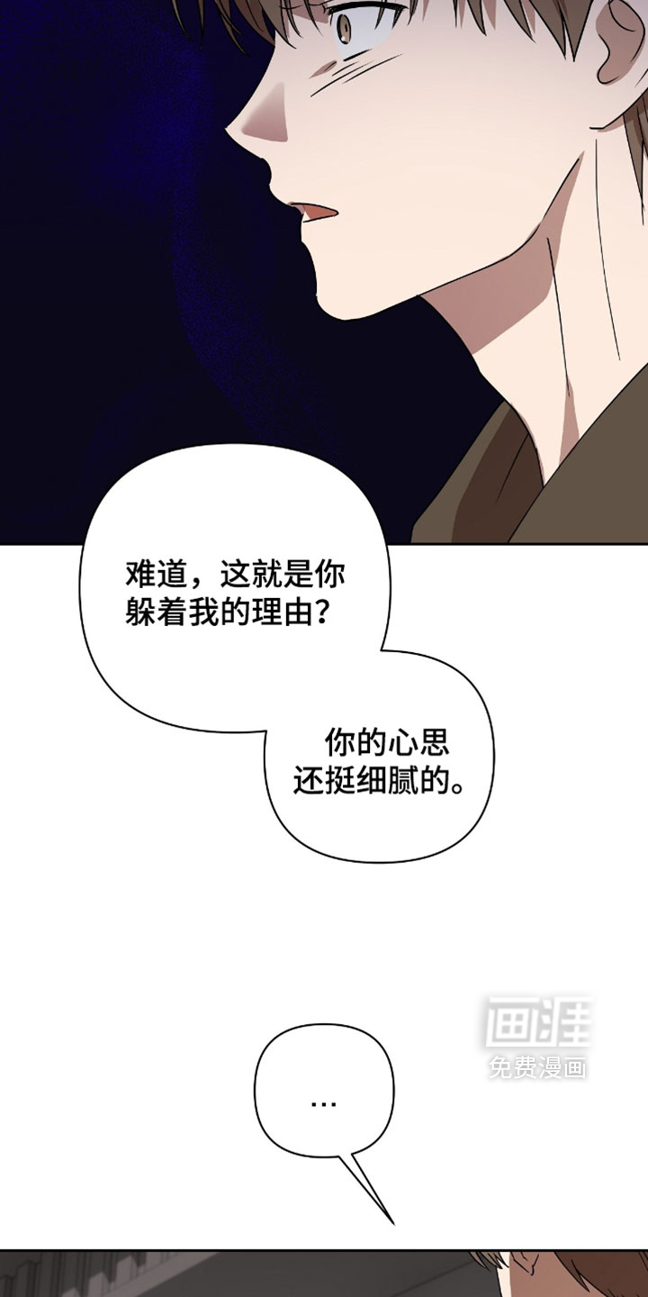 樱雨如初 第16话 第10页