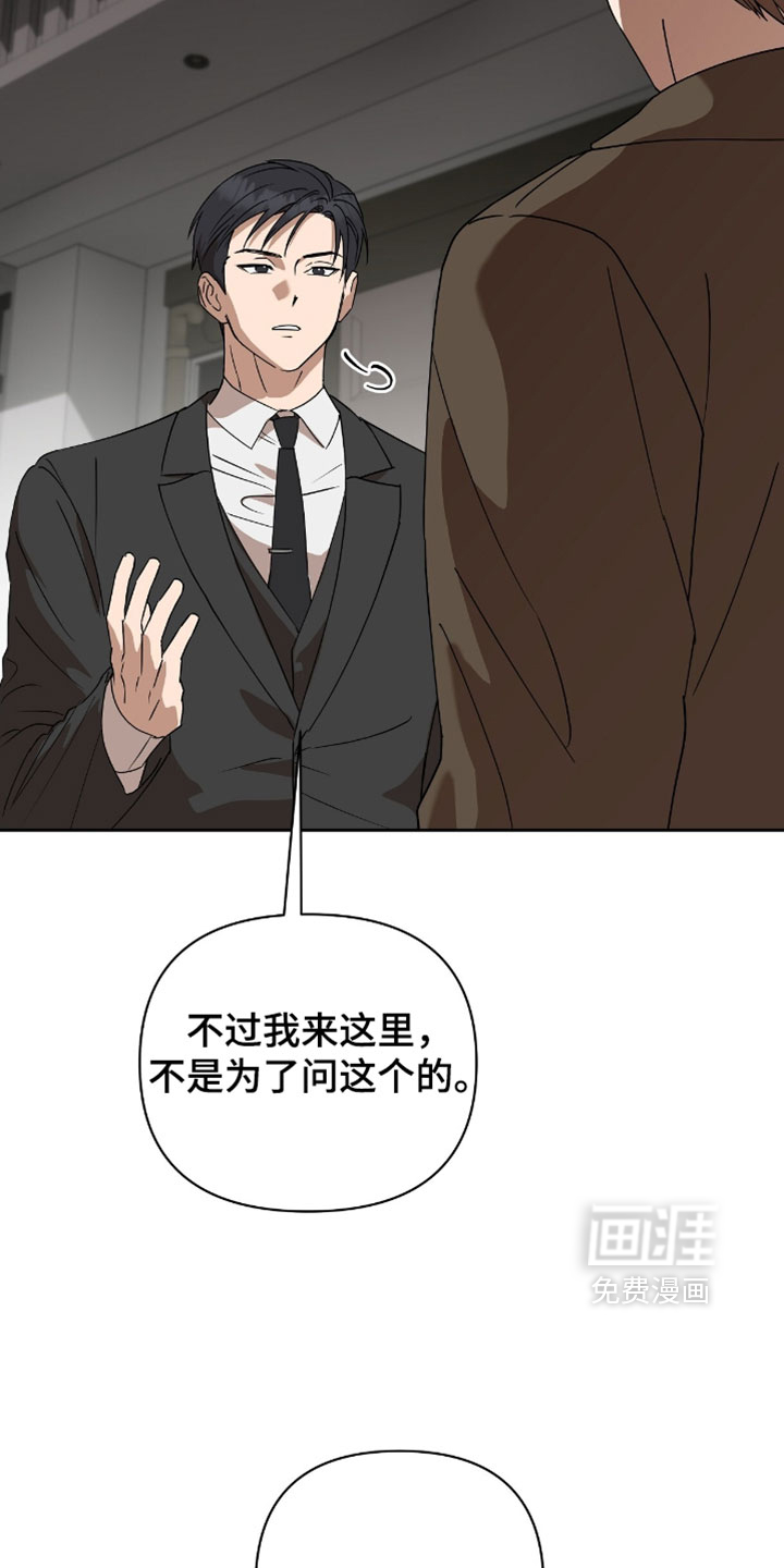 樱雨如初 第16话 第11页