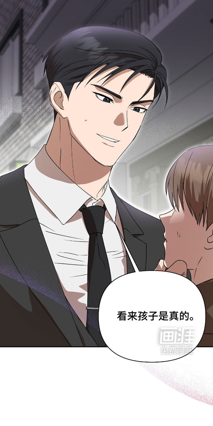 樱雨如初 第16话 第21页