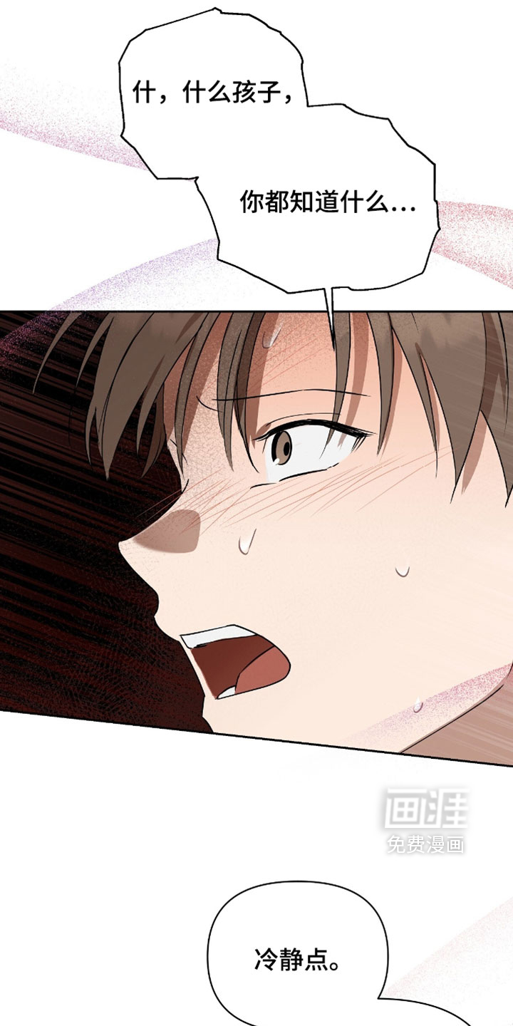 樱雨如初 第16话 第22页