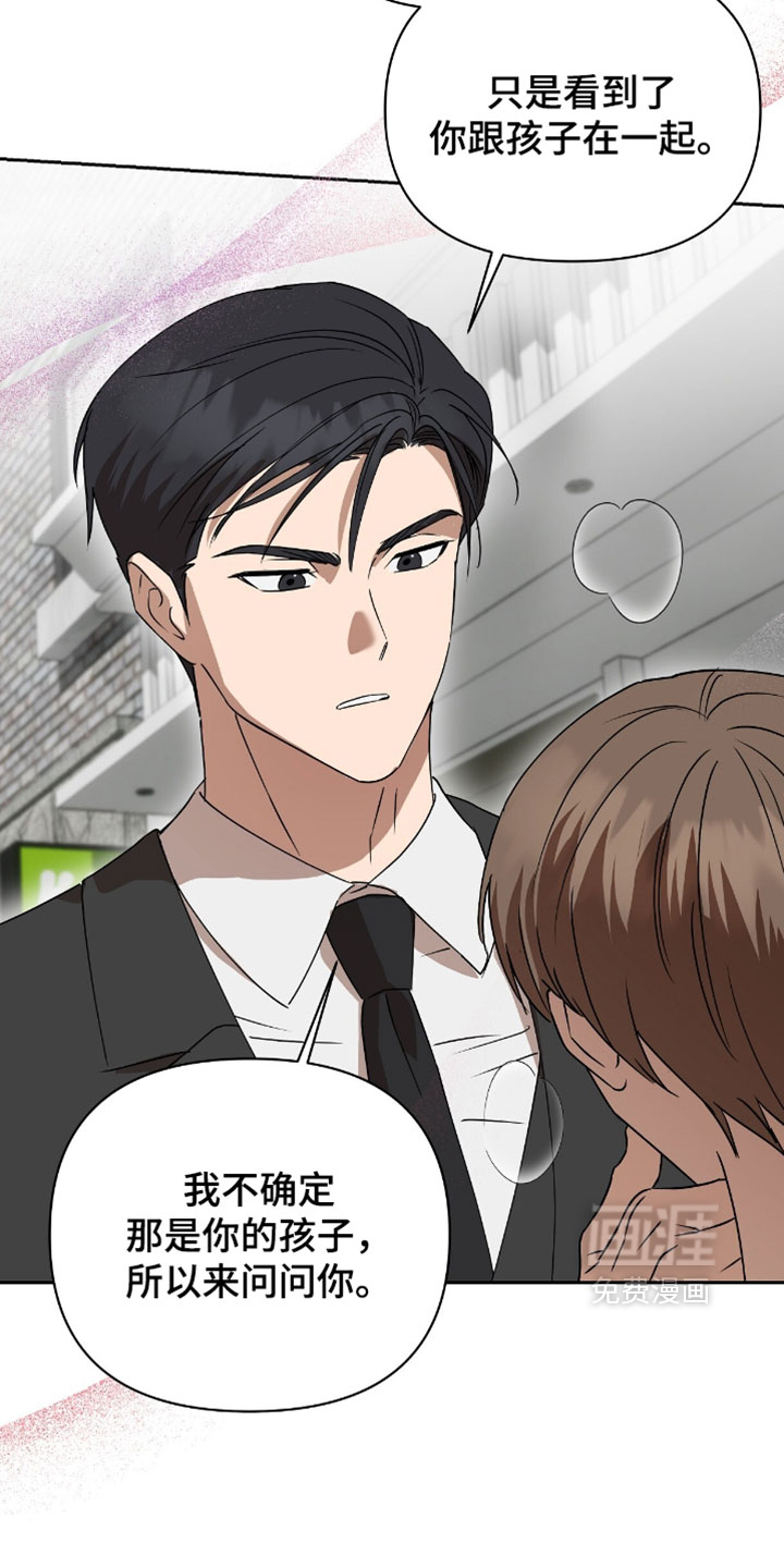 樱雨如初 第16话 第23页