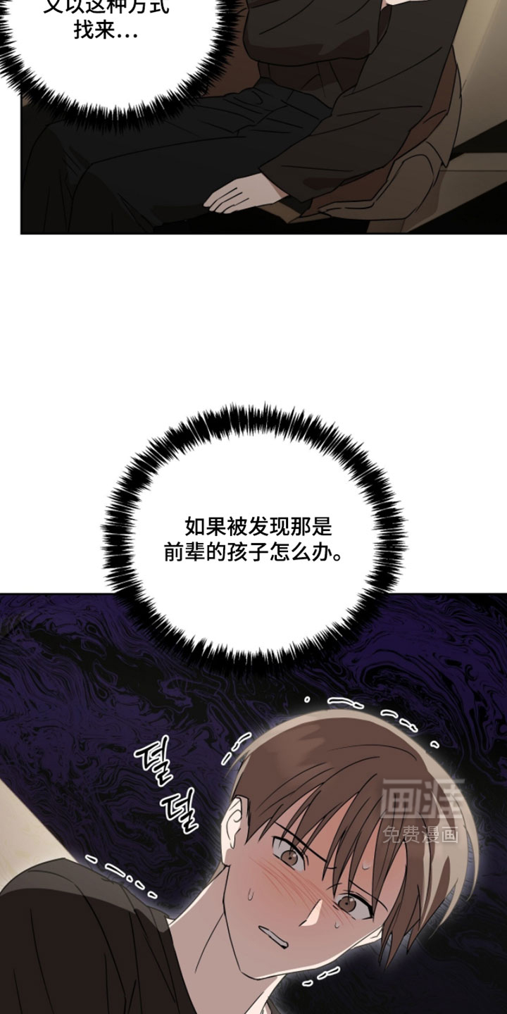 樱雨如初 第17话 第1页