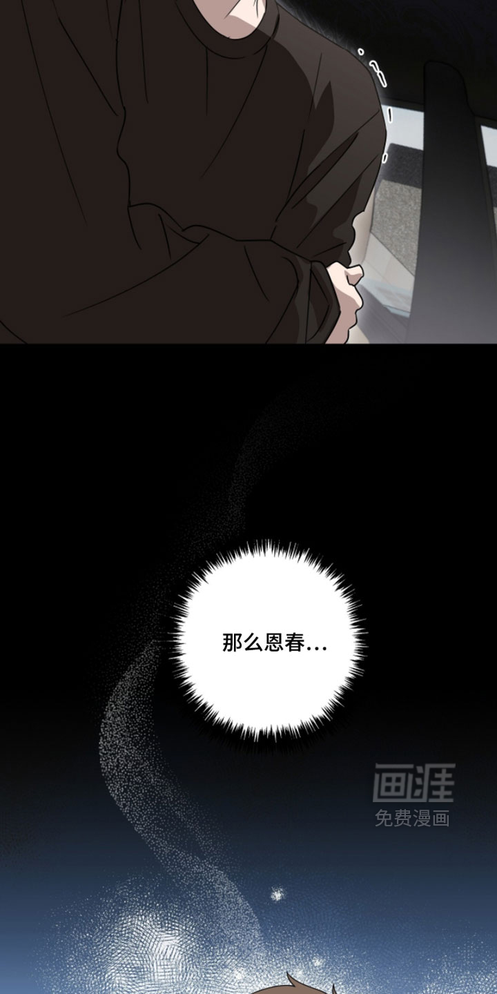 樱雨如初 第17话 第2页