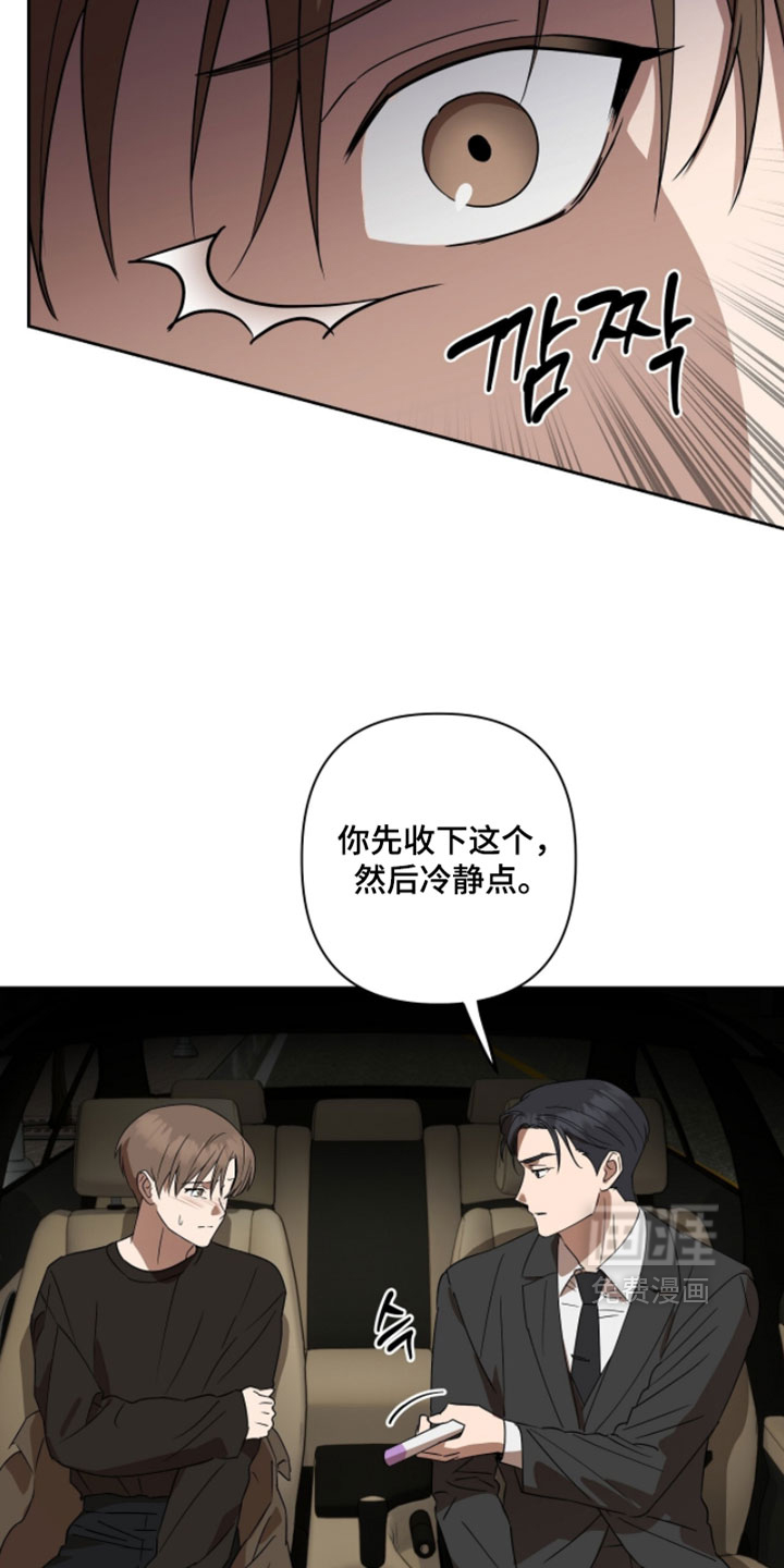 樱雨如初 第17话 第4页