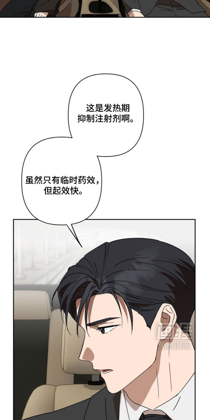 樱雨如初 第17话 第5页