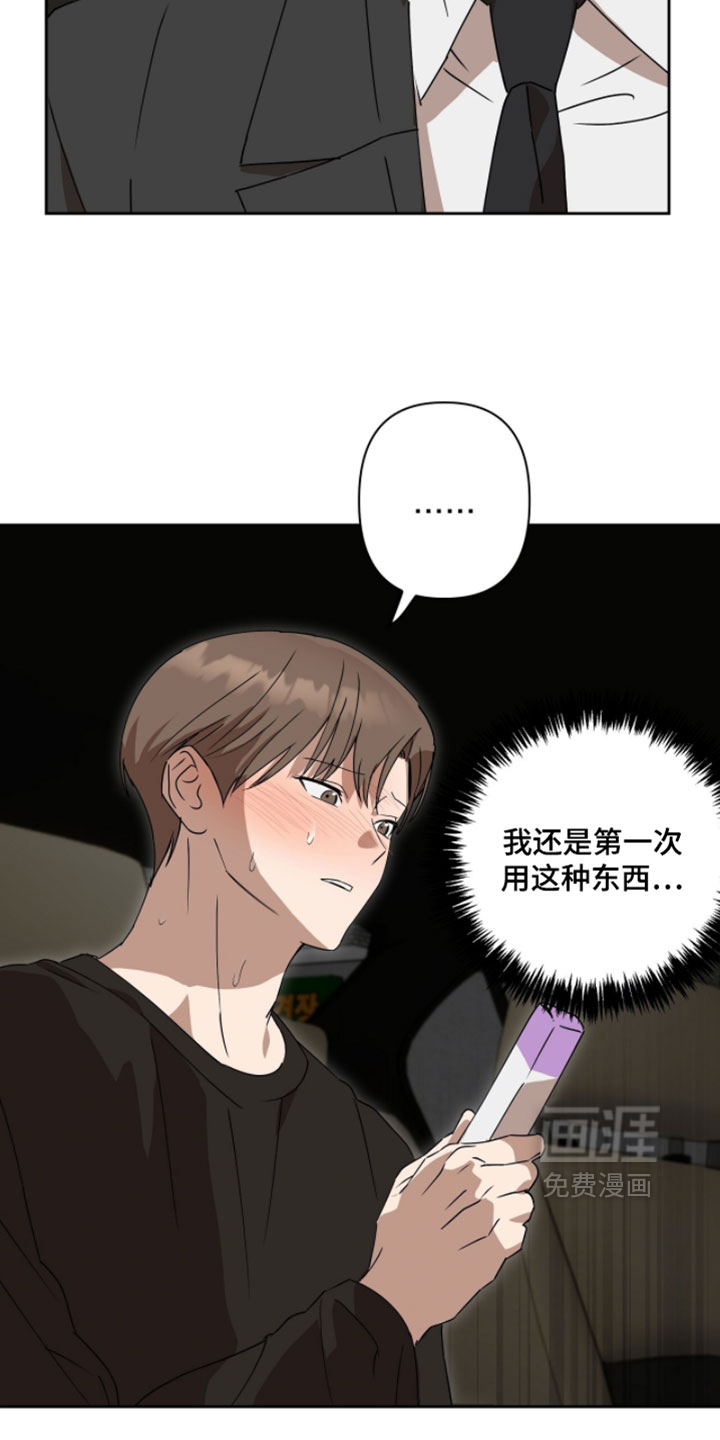 樱雨如初 第17话 第6页