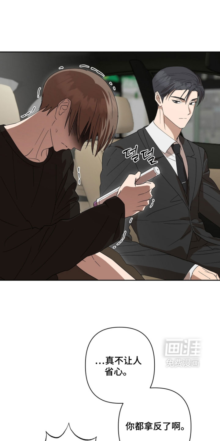 樱雨如初 第17话 第8页