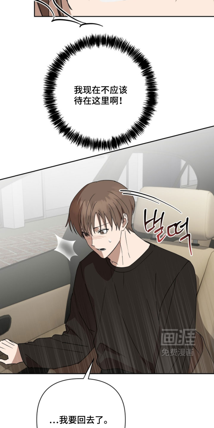 樱雨如初 第17话 第19页