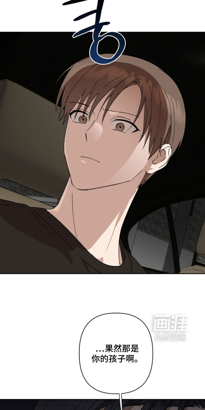 樱雨如初 第17话 第21页