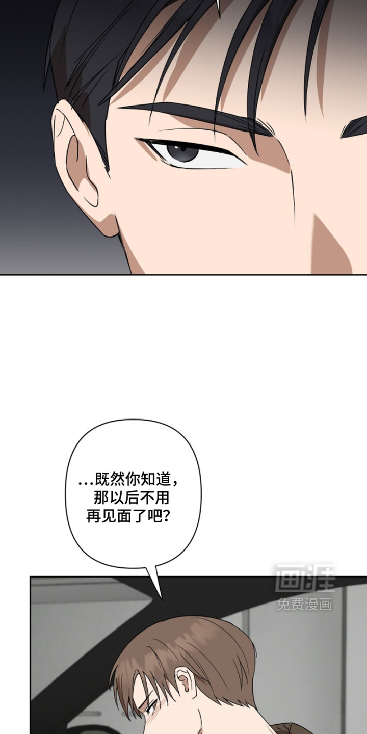 樱雨如初 第17话 第22页