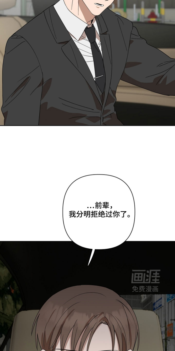 樱雨如初 第17话 第24页