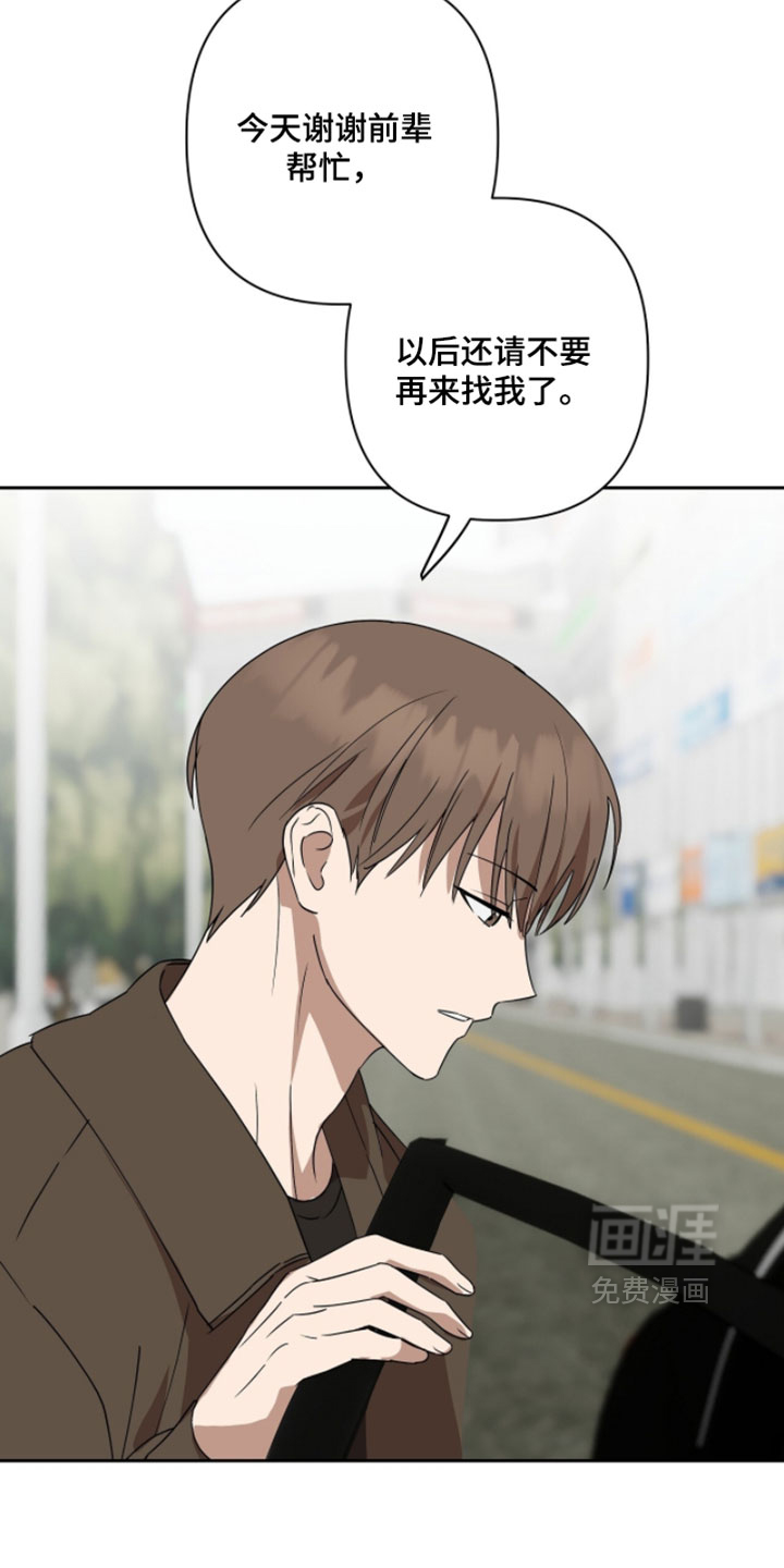 樱雨如初 第17话 第28页