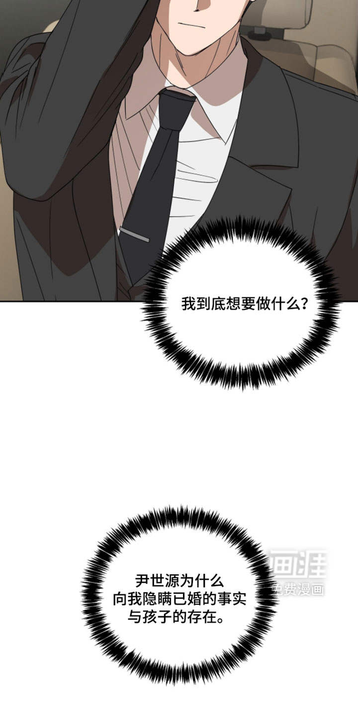 樱雨如初 第18话 第2页