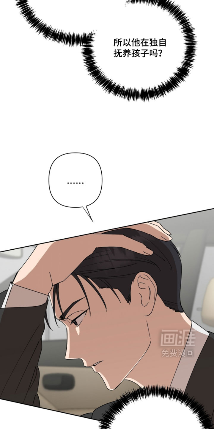 樱雨如初 第18话 第4页