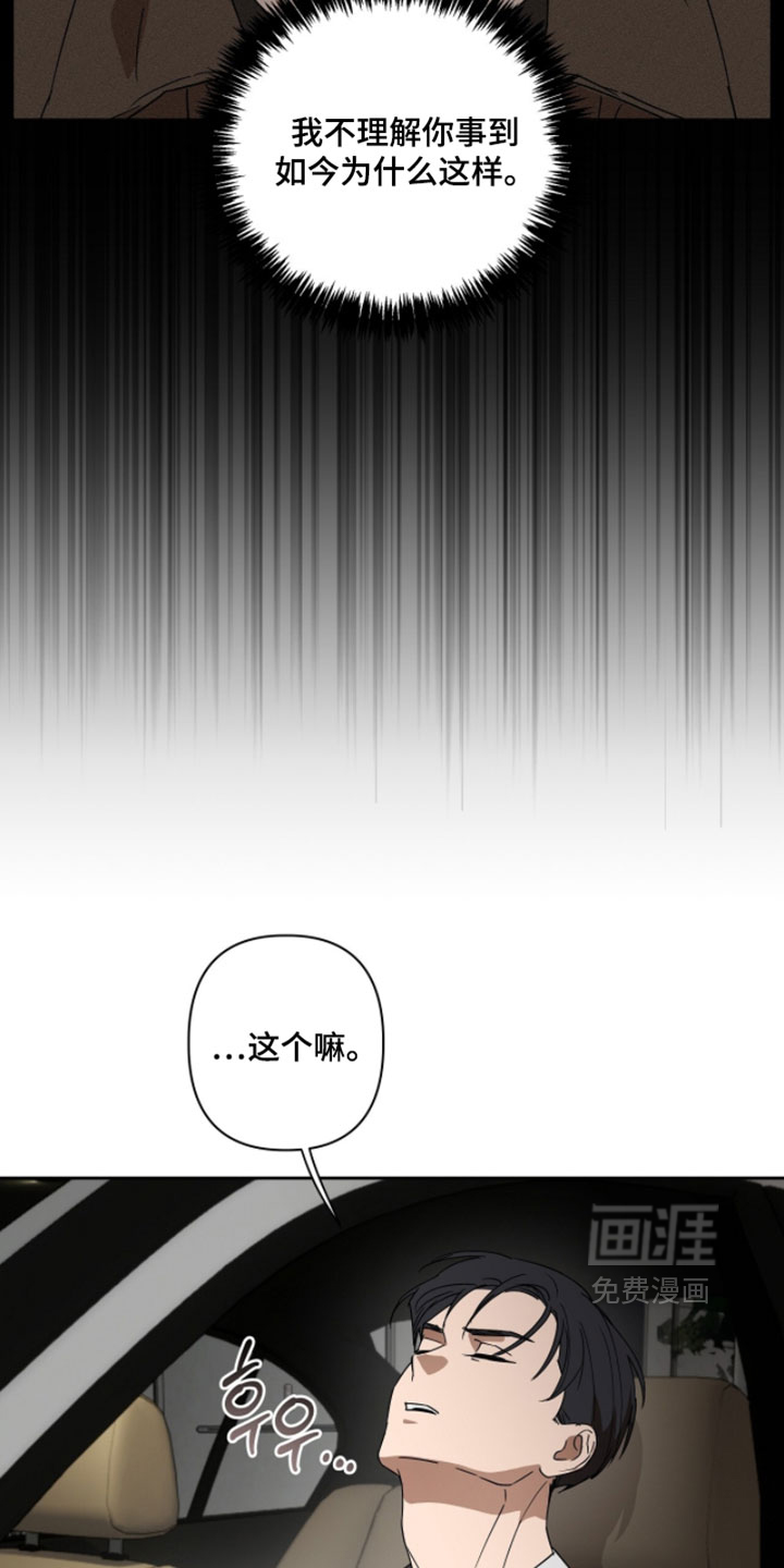 樱雨如初 第18话 第6页