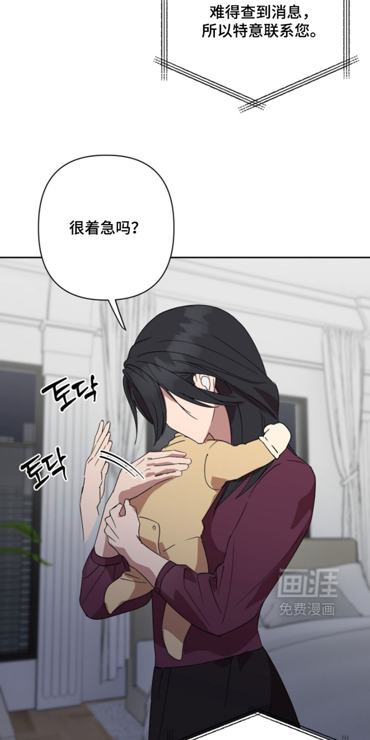 樱雨如初 第18话 第10页