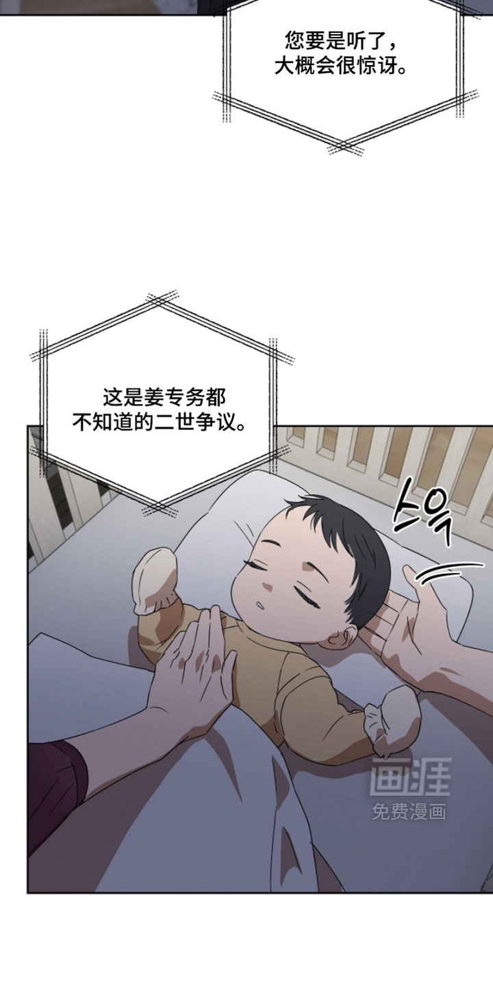 樱雨如初 第18话 第11页