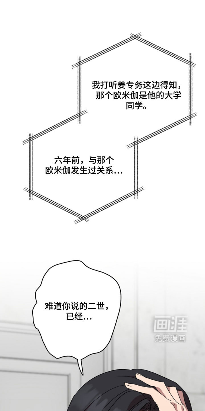 樱雨如初 第18话 第21页