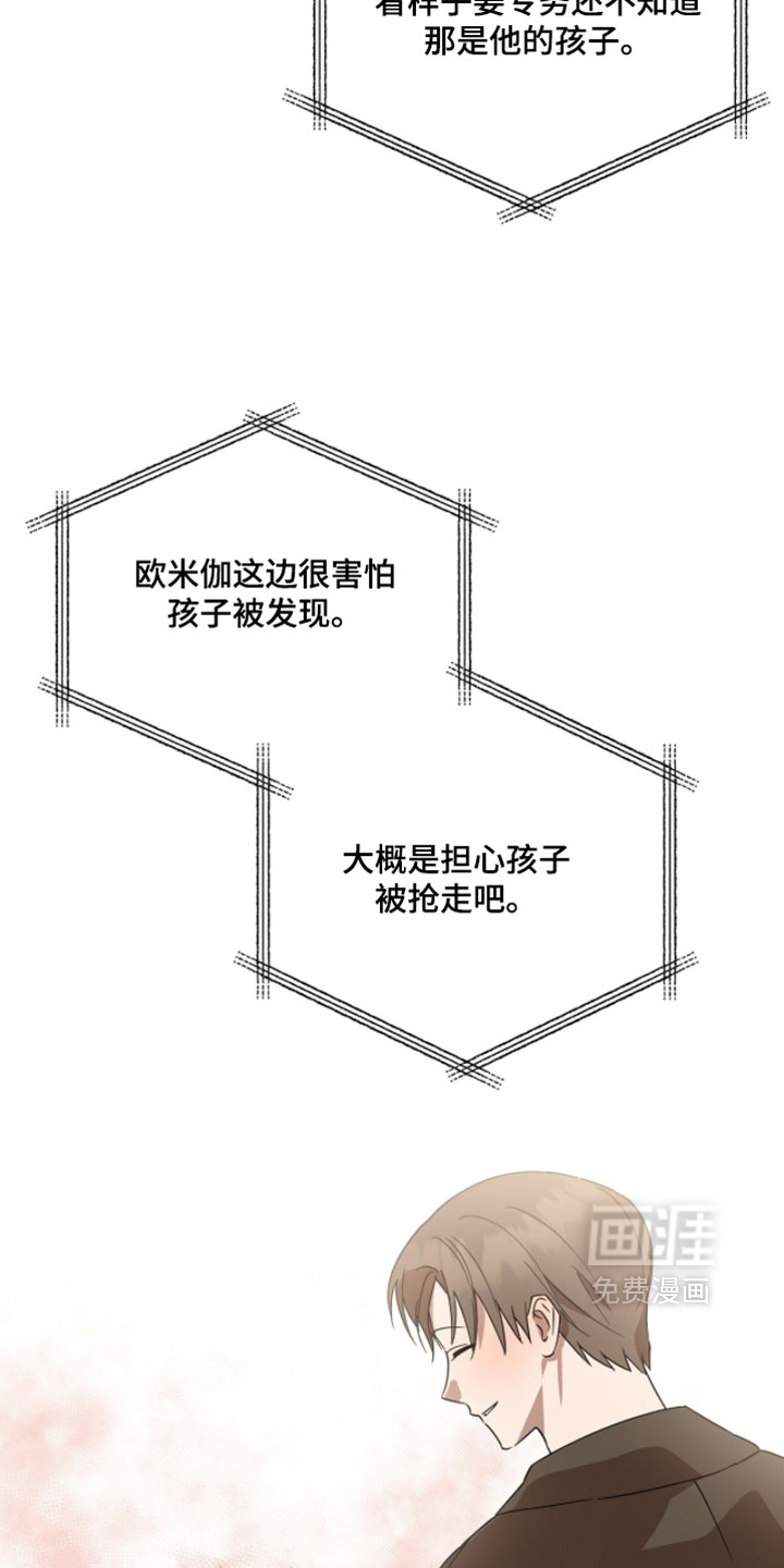 樱雨如初 第18话 第24页