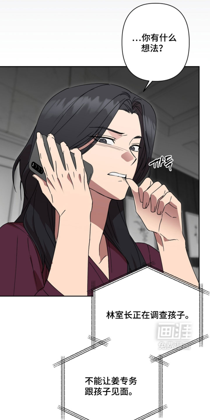 樱雨如初 第18话 第26页