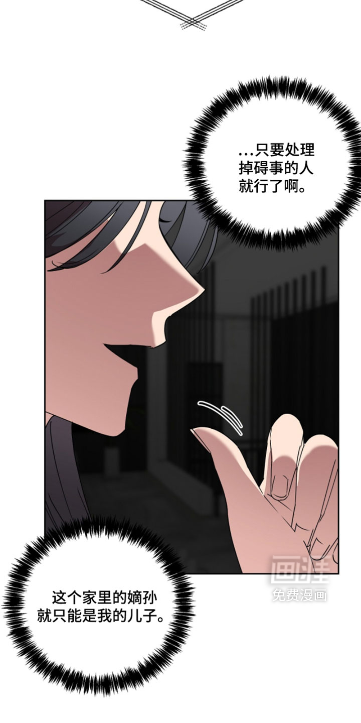 樱雨如初 第18话 第27页