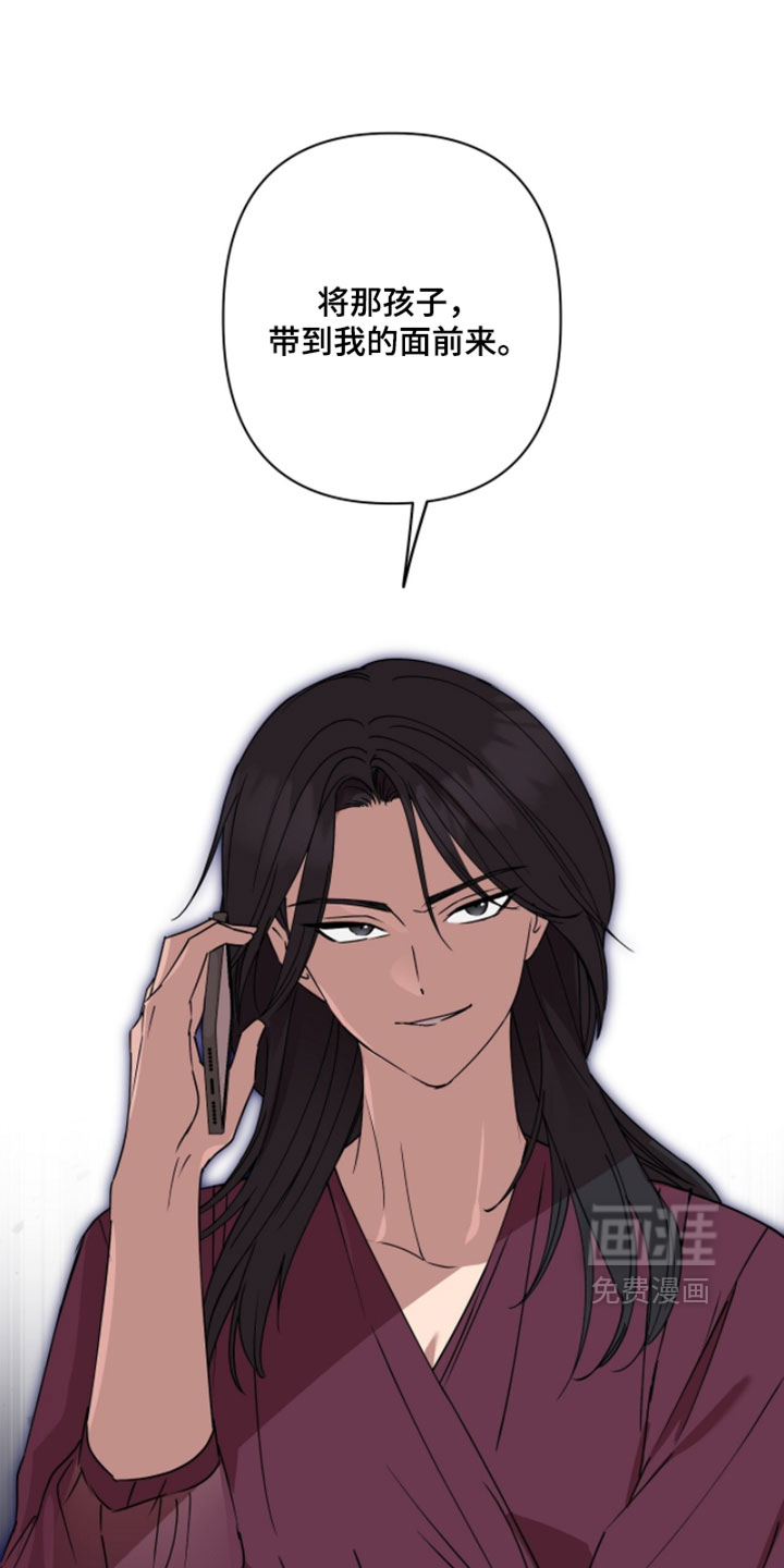 樱雨如初 第18话 第28页