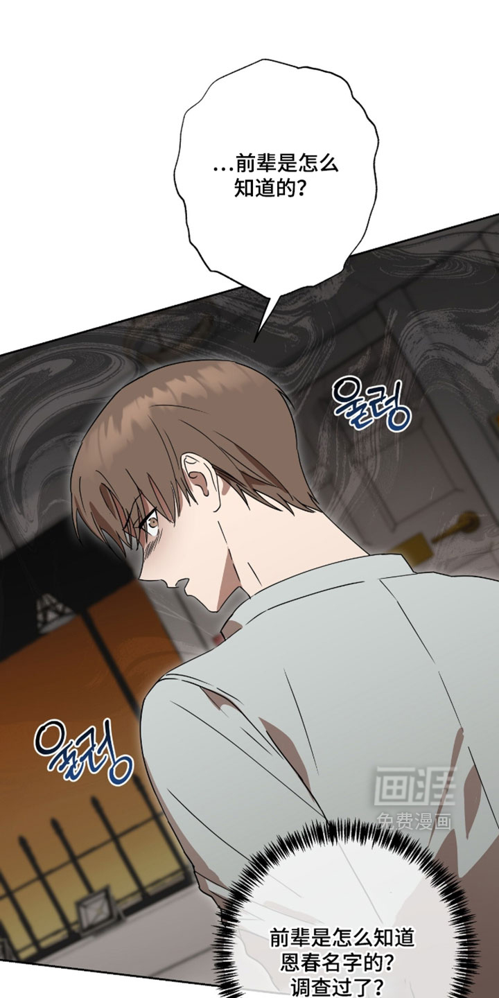 樱雨如初第20话图