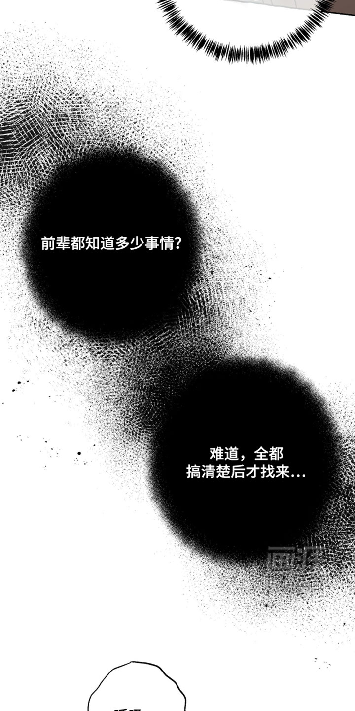 樱雨如初第20话图