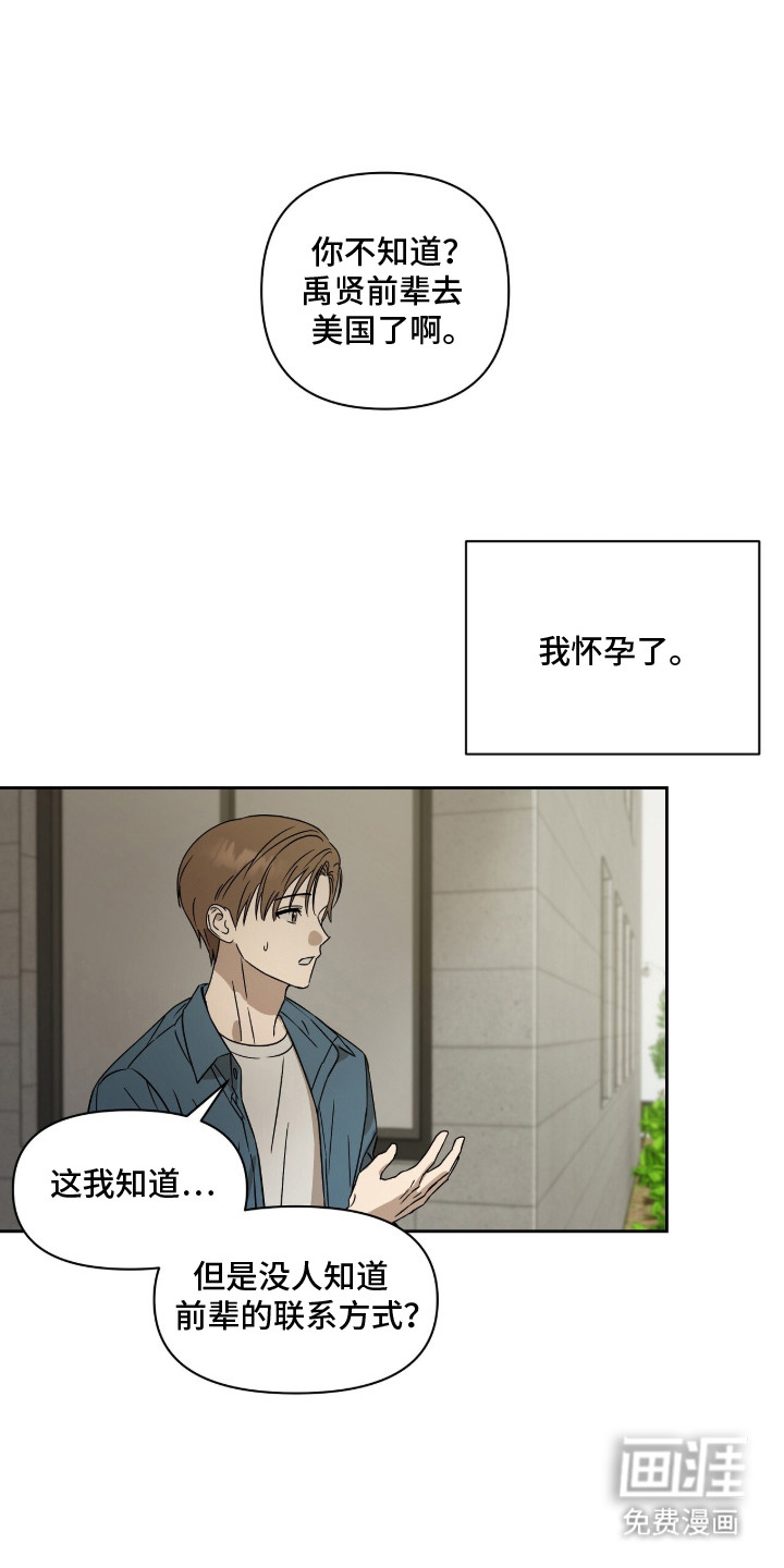 樱雨如初第3话图