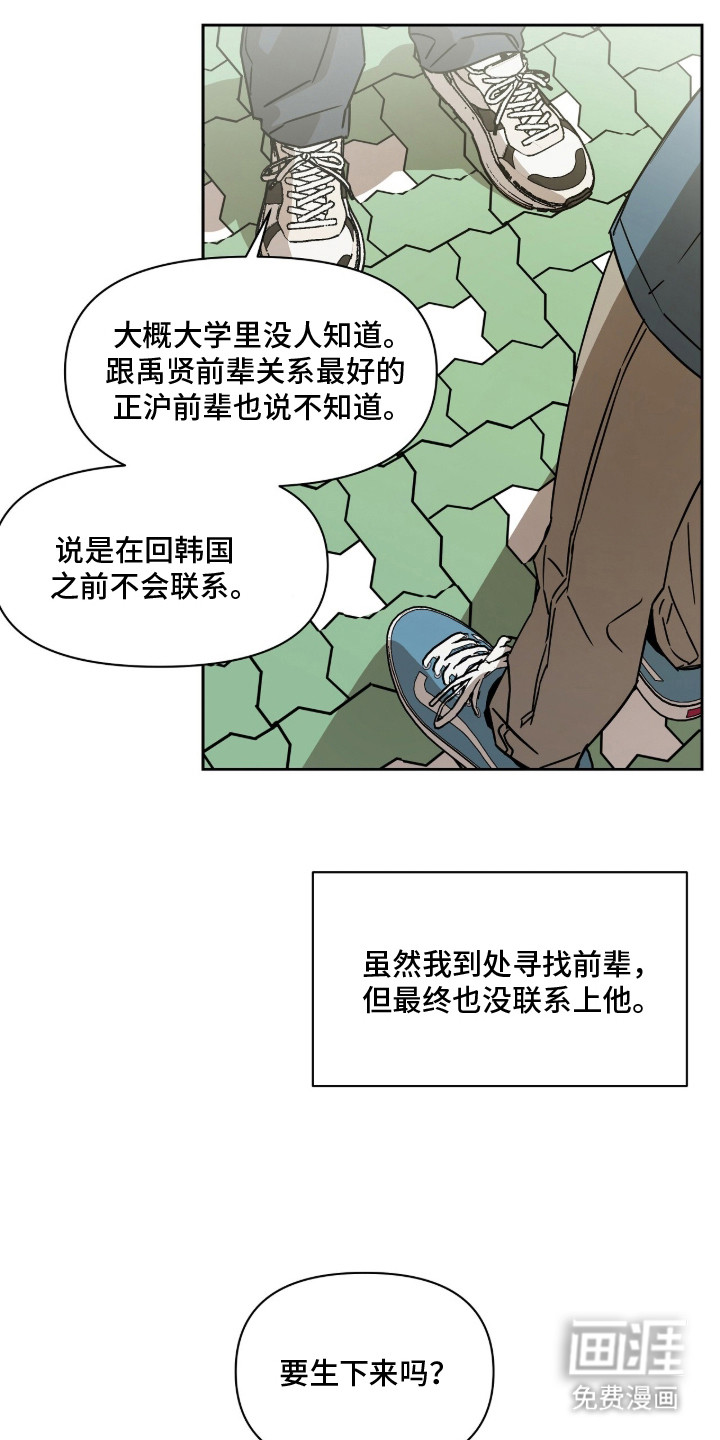 樱雨如初第3话图