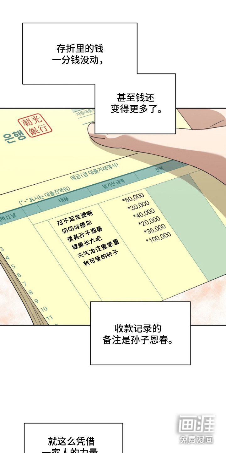 樱雨如初第7话图