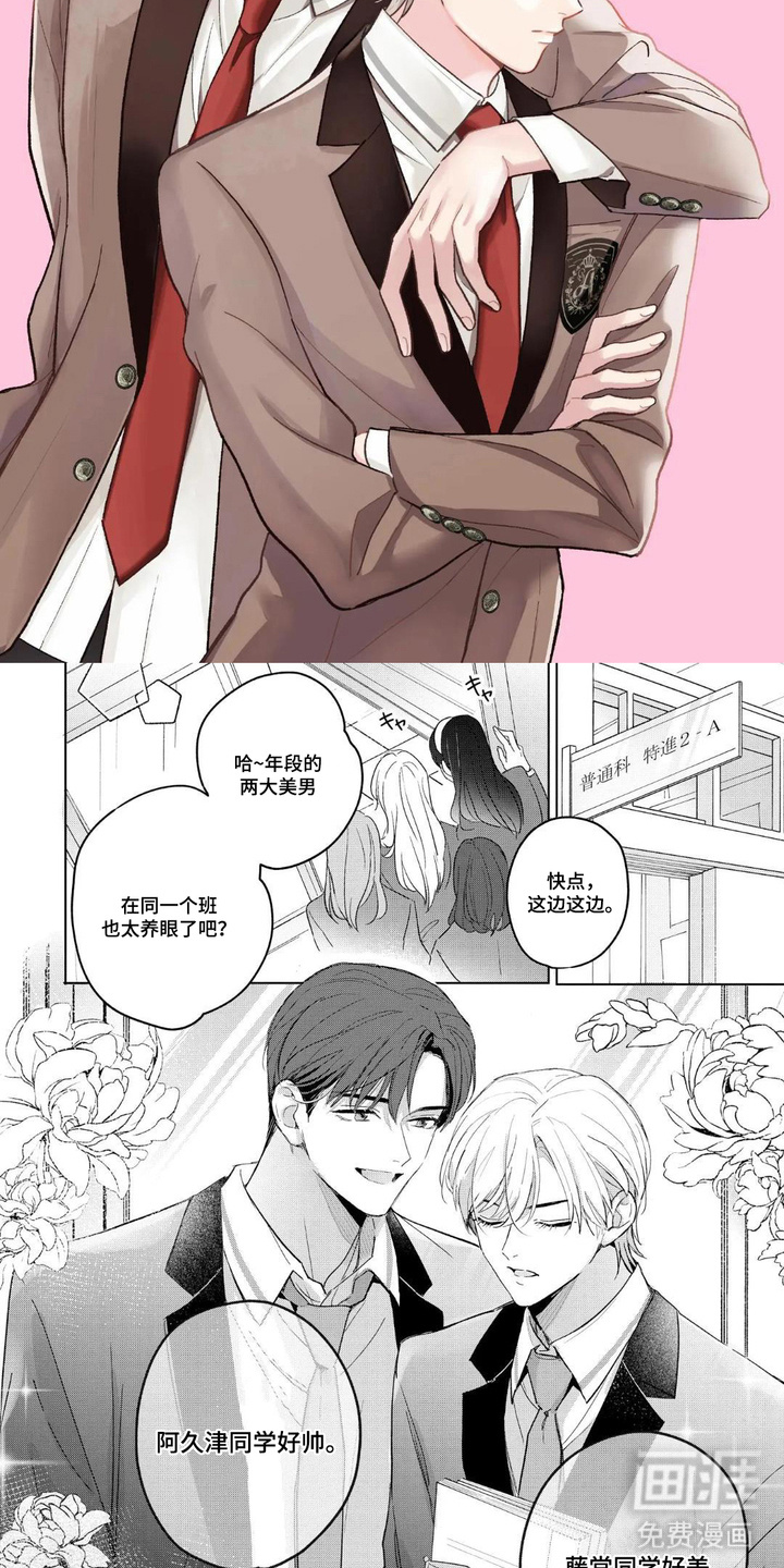 与你共度的季节第1话图