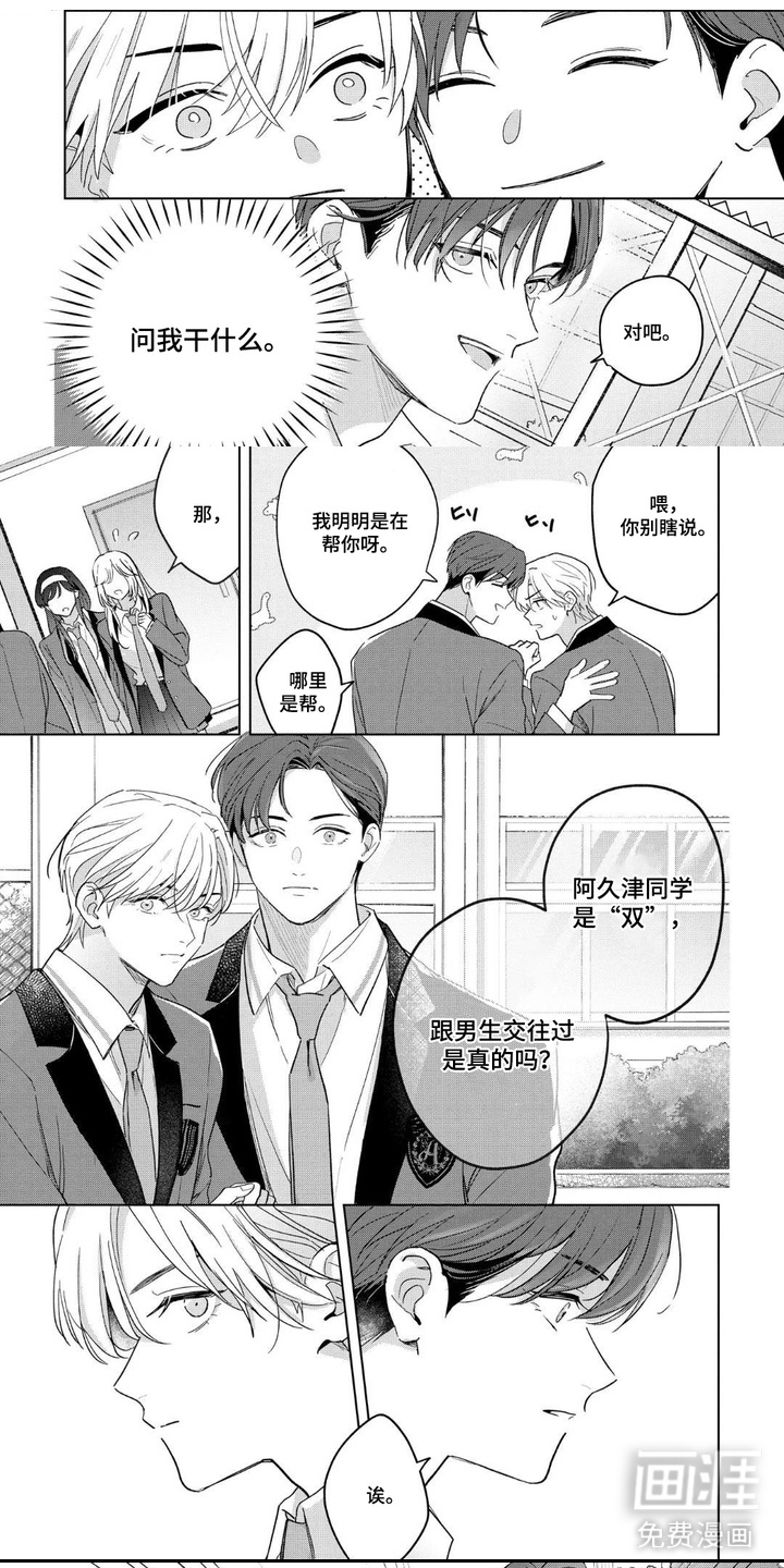 与你共度的季节第2话图