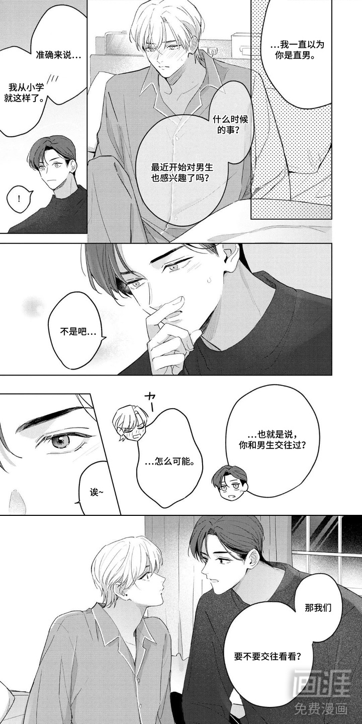 与你共度的季节第4话图