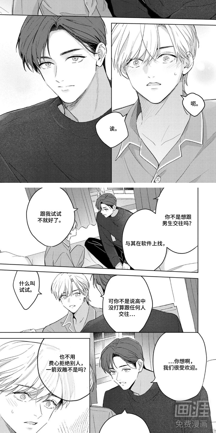 与你共度的季节第4话图